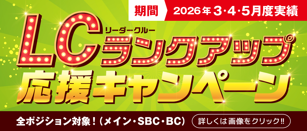 LCランクアップcp_PC